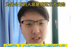 经常乏力没劲儿，有可能是因为这个原因。别忽视了#健康科普 #涨知识 #乏力 #医学常识 视频封面