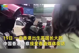 英裔中国香港警察：我想为故乡做贡献，所以做警察！视频封面