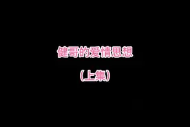 喜欢一个人的话一定要好好的对她好