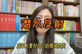 下次带娃暴怒的时候，试试这样做#潜水反射 #父母必看系列视频封面