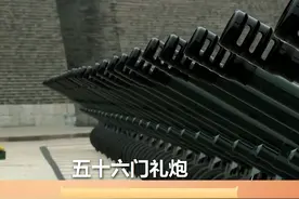 庆祝建党100周年大会 | 56门礼炮鸣放100响致敬党的百年光辉历程！视频封面