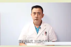 心脏多了“一间房”，你知道什么是三房心吗，严不严重？视频封面