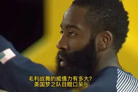 毛利战舞的威慑力有多大？美国梦之队呆若木鸡！视频封面