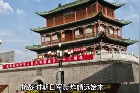 抗日战争时期日军轰炸靖远始末视频封面
