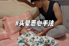 宝宝退热后，头晕恶心可以试一下这个方法，手部穴位，全程左手