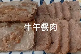 用牛肉做午餐肉。营养又好吃。做法还简单。加一点儿黑胡椒。