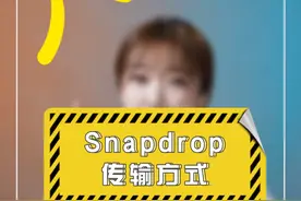 教你一招，实现高效的跨平台文件传输~#星火大讲堂 #抖音运营小技巧视频封面