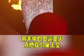 2008年李宁飞天点燃北京奥运会主火炬，这壮观的点火方式创意竟出自导演吃苹果时迸发的灵感。#双奥之城城市之光视频封面
