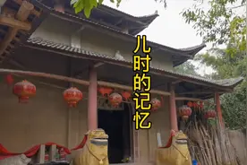 很多年都没回老家了，突然唤醒了，我儿时的记忆。视频封面