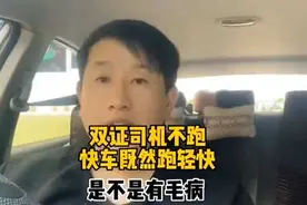 为什么我不选择快车却选择了轻快#滴滴司机 #滴滴答答#滴滴之媒体视频封面