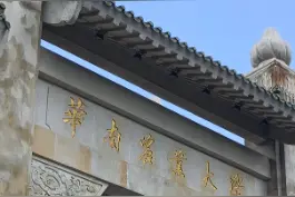 哎，华农，将就待几年吧~ #华南农业大学 @抖音短视频 #广东大学 #华南农业大学国际学院 视频封面