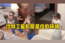 应广大网友的要求，透露沙特工薪阶层的生活环境和居住条件视频封面