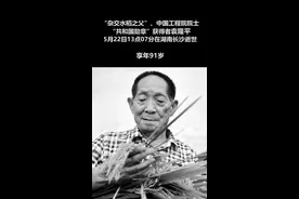 袁隆平，5月22日13点07分在湖南长沙逝世，享年91岁。视频封面