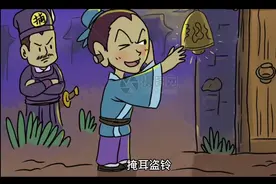 寓言故事巜掩耳盗铃》出处/《吕氏春秋·自知》