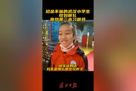 近日，武汉一#小学生捡到手机拾金不昧，为表感谢，失主送她三本习题书#拾金不昧 #好人好事 #正能量视频封面