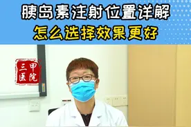 本期视频导读：前半部分为不同类型不同位置，后半部分为胰岛素注射各位置详细图解#胰岛素注射 #医学科普 #糖尿病 视频封面