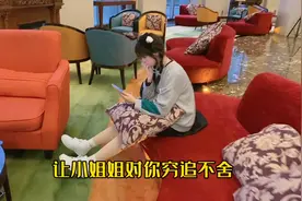 教大家如何三句话让小姐姐对你穷追不舍视频封面