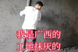 这个人太牛了，抹灰砂浆全程详细讲解，一看就会，自己操作很简单视频封面