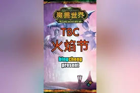 小号福利将在下下周到来！ #魔兽世界  #魔兽世界tbc 
