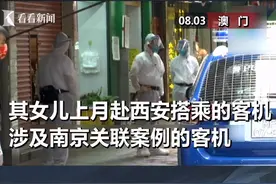 #澳门新冠确诊人数增至4人 感染源头初判为南京关联个案#疫情 视频封面
