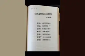 全国通用的Wi-Fi密码。视频封面