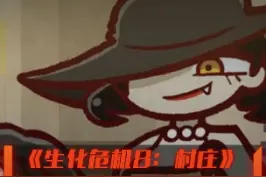 油管UP主OneOne把“伊森”萌化之后！#生化危机8 #生化危机 #搞笑视频封面