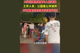 5月19日，湖南湘潭的涉事公园回应“大妈们因抢地盘与人起冲突”：公园是公共场所，不可能硬性规定谁可玩谁不可玩，派出所正在处理。视频封面