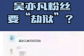 #央视网评吴亦凡：该让某些走火入魔的粉丝清醒了！