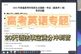 高中英语专题之语法填空 2023高考英语新高考1语法填空真题讲解视频封面