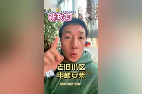 哈尔滨老旧小区电梯新政#本地新闻 #民生关注 #黑龙江创作者联盟 #同城发现 #媒体人周刊 @好话题 @鑫哥推荐视频封面