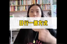 日行一善108种方式，从小做起，功德无量🙏  #修心修行 #智慧人生视频封面