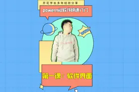 powermill快速入门-第一课软件界面