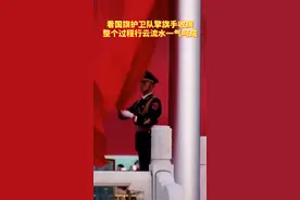 看国旗护卫队擎旗手收旗，整个过程行云流水一气呵成！