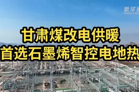 #煤改电主推产品 #石墨烯地暖 #农村取暖最佳方案视频封面