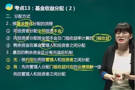 基金的收益分配，分配方式。#基金从业资格考试 #基金 #考证