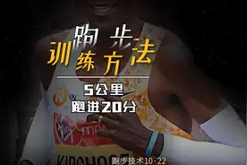5公里怎样跑进20分?#跑步 #知识创作人视频封面