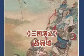 三国演义第十二回：战宛城（三）｜#曹操 啊曹操#抖音618好物节视频封面