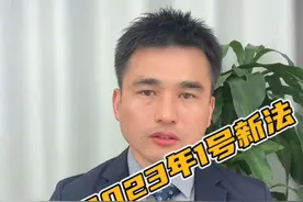 #我国全面实现不动产统一登记#司法解释 #商品房 #烂尾楼 #抖来普法2023 @DOU+小助手 @抖音短视频 @王律予法视频封面