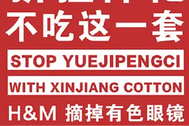 HM一边造谣抵制新疆棉花，一边又想在中国赚钱？痴心妄想！ #hm  #新疆 #最新消息  #造谣视频封面