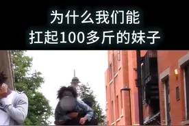 为什么我们能扛起100多斤的妹子，却搬不动80斤的石头？ #涨知识  #科普