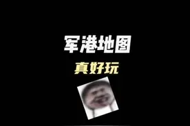 #暗区突围 新出的军港地图爆率真的是太高了吧！！！