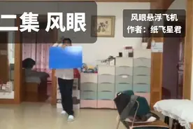#纸飞机的教学 风眼悬浮纸飞机