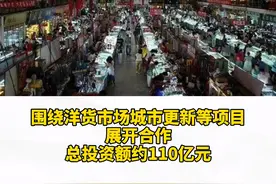 大升级！#天津洋货市场要更新升级啦 ！还记得小时候去是什么样子的吗~一起期待新变化吧~ #天津 #洋货市场 视频封面