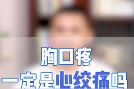 #吃槟榔 和 #心绞痛 有这样的关系？我是#阜外医院 王昊医生，关注我，一起呵护#心脏健康 #健康科普 