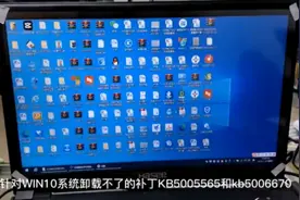 针对微软KB5005565和KB5006670补丁卸载不成功视频封面