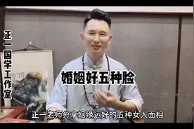 婚姻好的五种脸#面相 #识人术 #面相 #传统文化 #婚姻视频封面