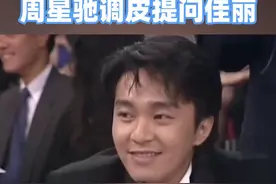#香港小姐 最强嘉宾！#周星驰 调皮提问佳丽！ 视频封面