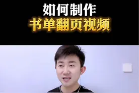 如何制作翻书翻页的效果视频，今天他来了，赶紧学起来吧！#教程 #香蕉配音 #干货分享 #剪辑教程 #知识分享 @DOU+小助手