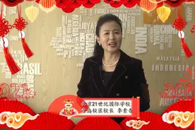 2021校长新春大拜年之北京21世纪国际学校青岛校区视频封面