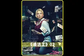 女清洁工的逆袭之路视频封面